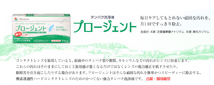メニコン プロージェント 7組入り