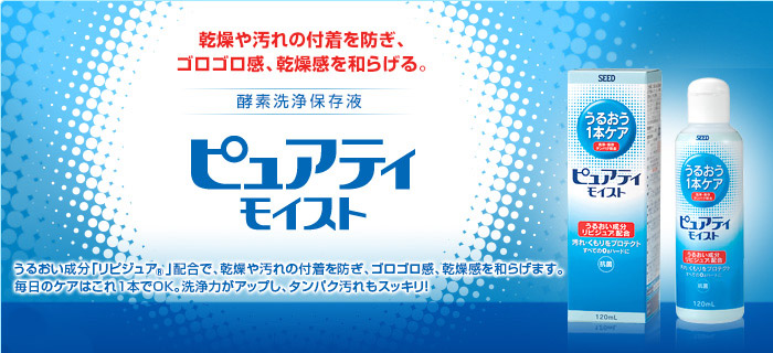 シード ピュアティモイスト 120ml