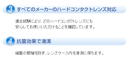 全てのハードレンズに対応