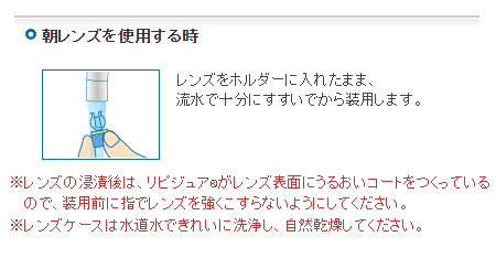 使用方法 朝レンズを外したとき