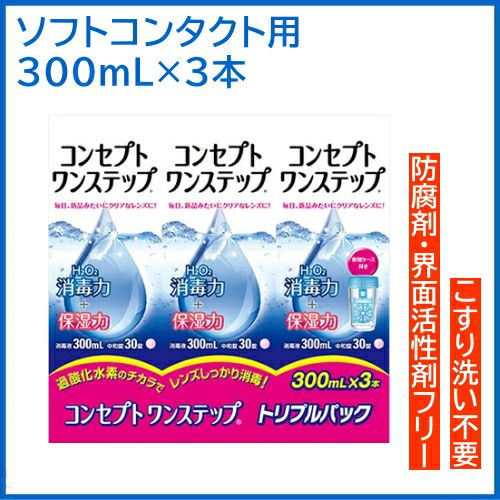 �R���Z�v�g �����X�e�b�v �Z�b�g 300mLx3+���a�� 90��