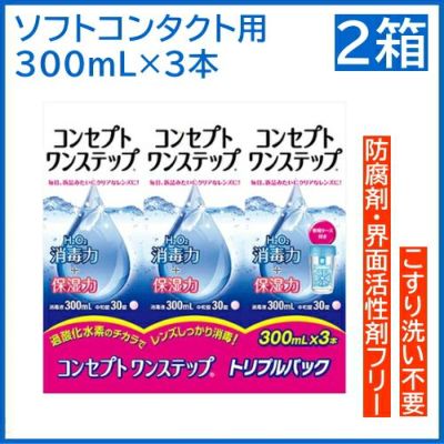コンセプト ワンステップ トリプルパック 300ml×3本 AMO つけ置き