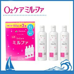 抗菌O2ケアミルファ メニコン 120ml×3本入り（レンズケース付