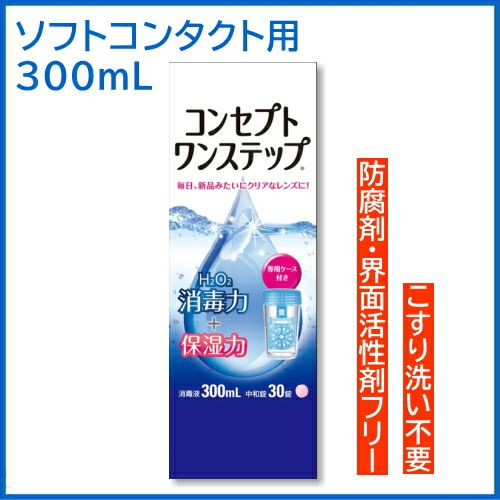 �R���Z�v�g �����X�e�b�v �Z�b�g 300mL+���a�� 30��