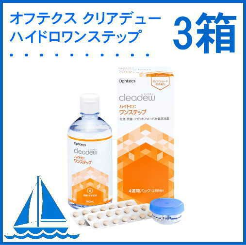 【新品】クリアデュー　ハイドロ・ワンステップ　（90日×3箱）（270日分） cleadewハイドロ・ワンステップ （90日分×3箱）（270日分